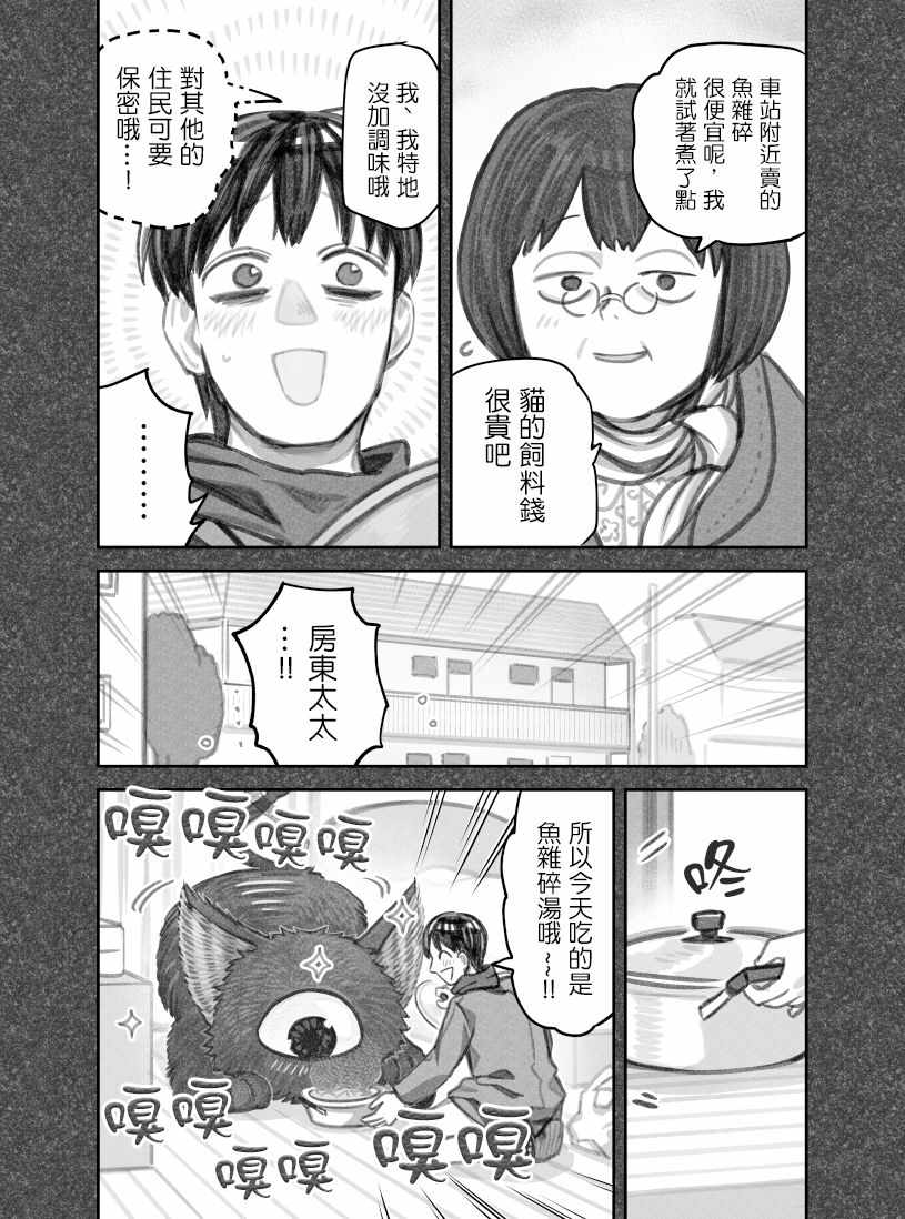 《我捡了一只猫》漫画 030集