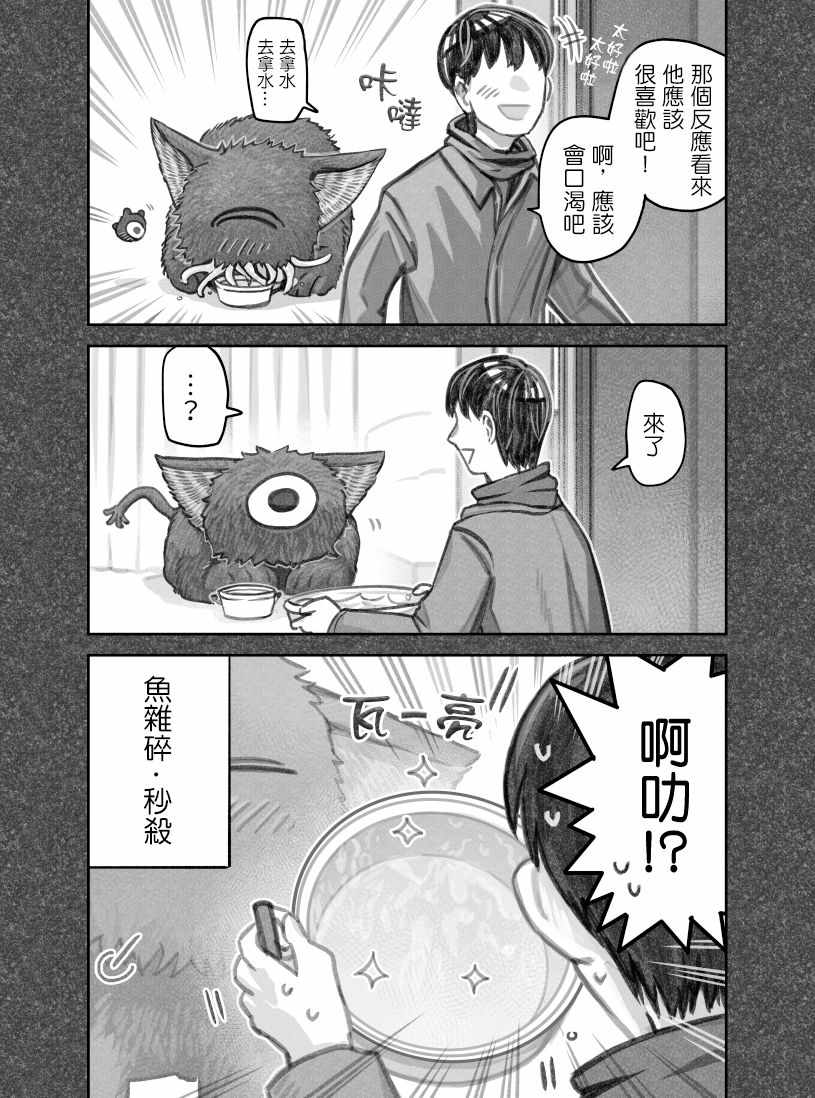 《我捡了一只猫》漫画 030集