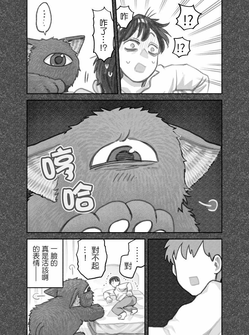 《我捡了一只猫》漫画 030集