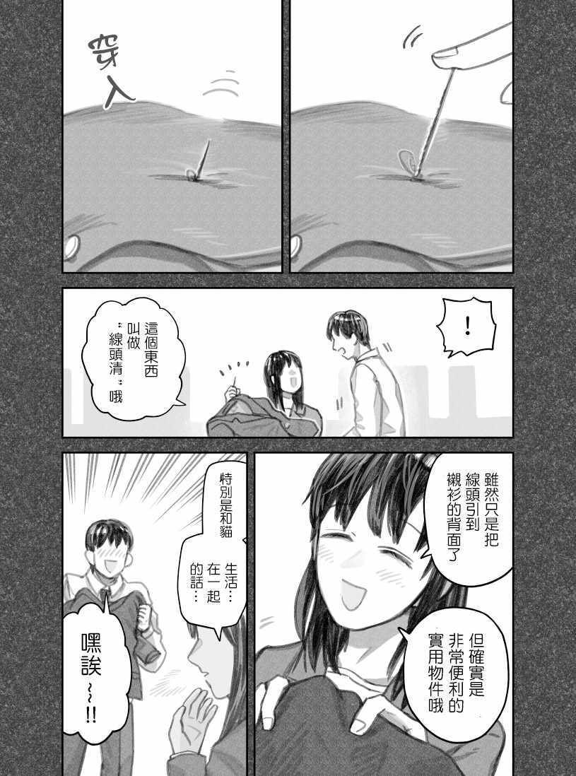 《我捡了一只猫》漫画 035集