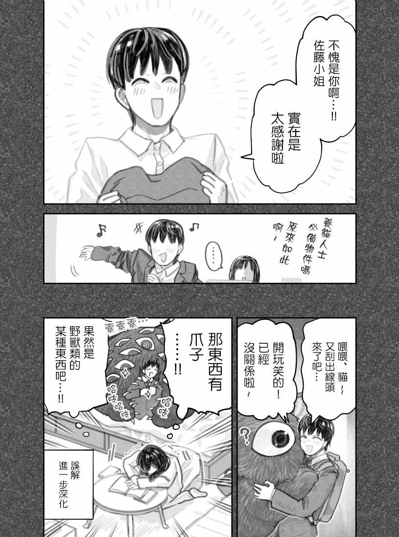 《我捡了一只猫》漫画 035集