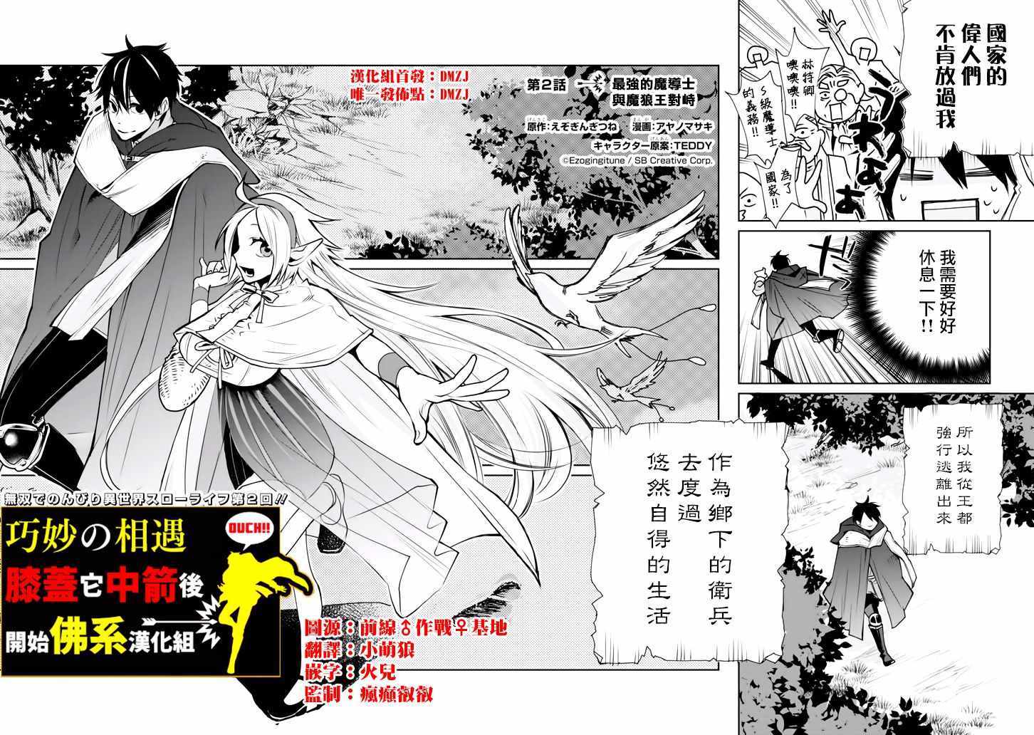 《最强的魔导士，膝盖中了一箭之后成为乡下的卫兵》漫画 最强的魔导士 002集