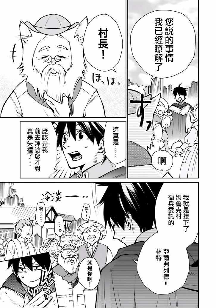 《最强的魔导士，膝盖中了一箭之后成为乡下的卫兵》漫画 最强的魔导士 002集