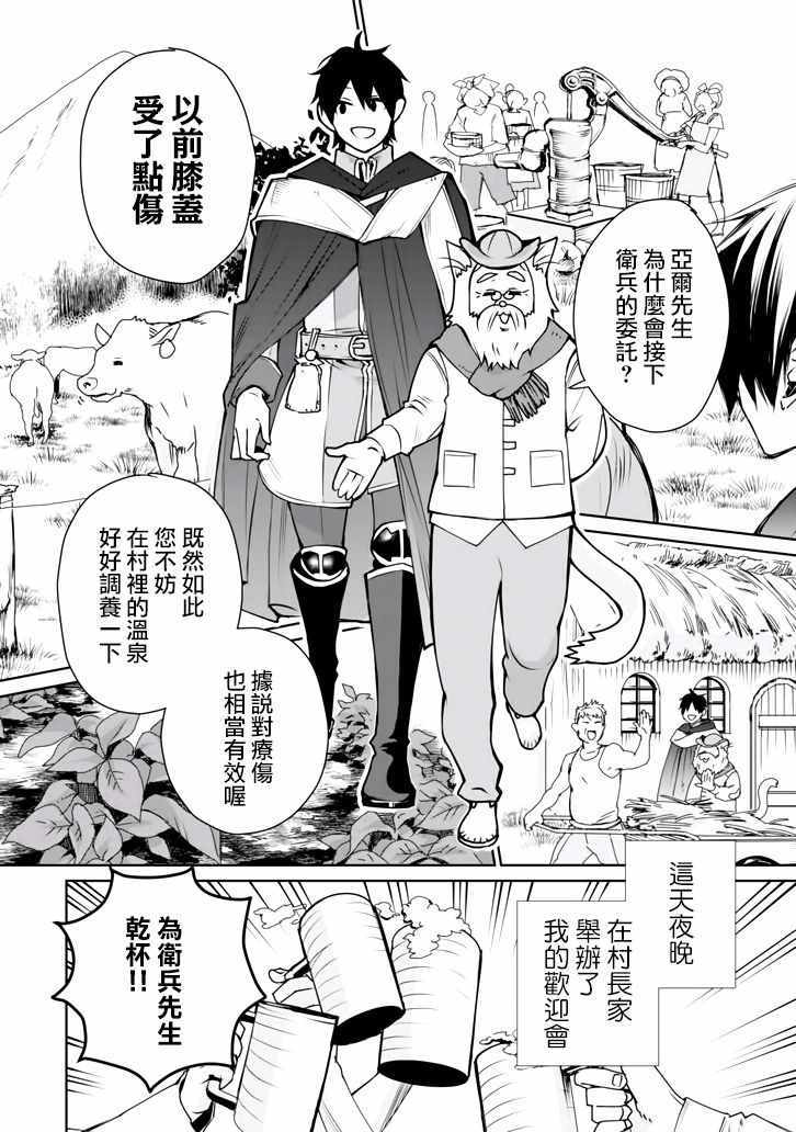 《最强的魔导士，膝盖中了一箭之后成为乡下的卫兵》漫画 最强的魔导士 002集