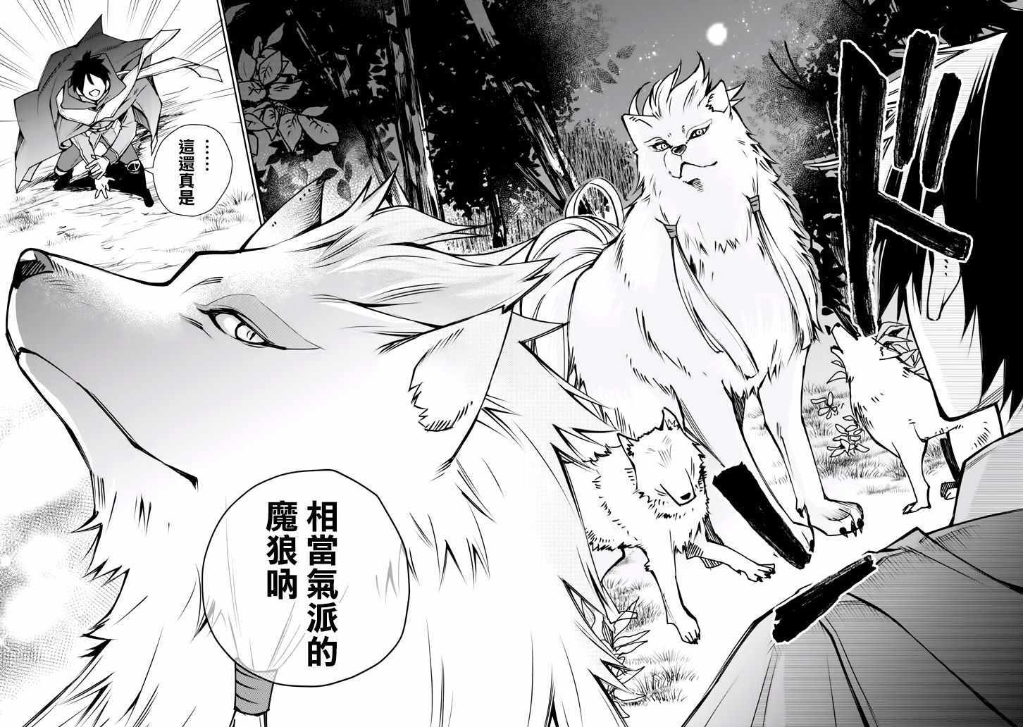 《最强的魔导士，膝盖中了一箭之后成为乡下的卫兵》漫画 最强的魔导士 002集