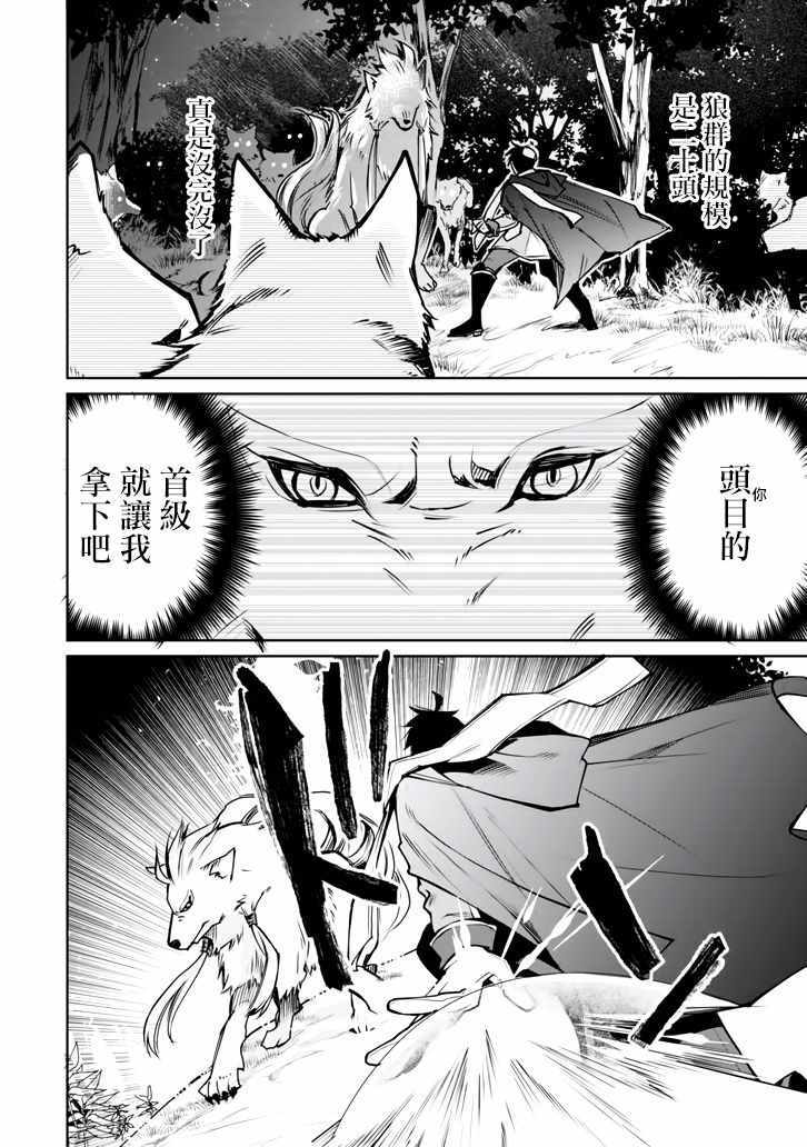 《最强的魔导士，膝盖中了一箭之后成为乡下的卫兵》漫画 最强的魔导士 002集