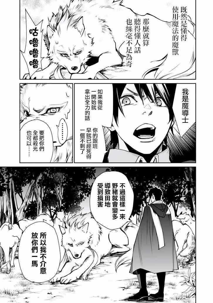 《最强的魔导士，膝盖中了一箭之后成为乡下的卫兵》漫画 最强的魔导士 002集