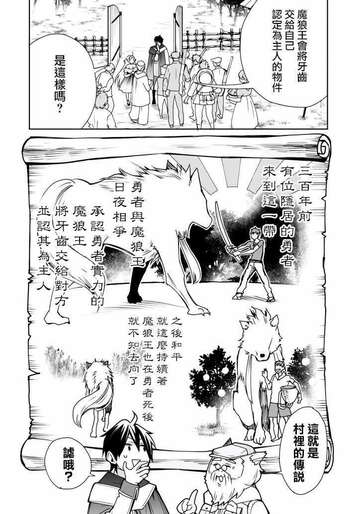 《最强的魔导士，膝盖中了一箭之后成为乡下的卫兵》漫画 最强的魔导士 002集