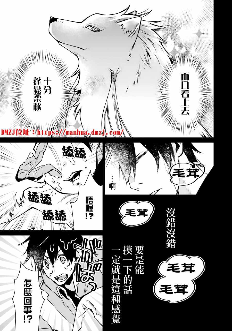 《最强的魔导士，膝盖中了一箭之后成为乡下的卫兵》漫画 最强的魔导士 003集