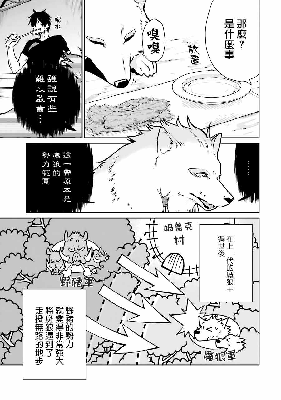 《最强的魔导士，膝盖中了一箭之后成为乡下的卫兵》漫画 最强的魔导士 003集