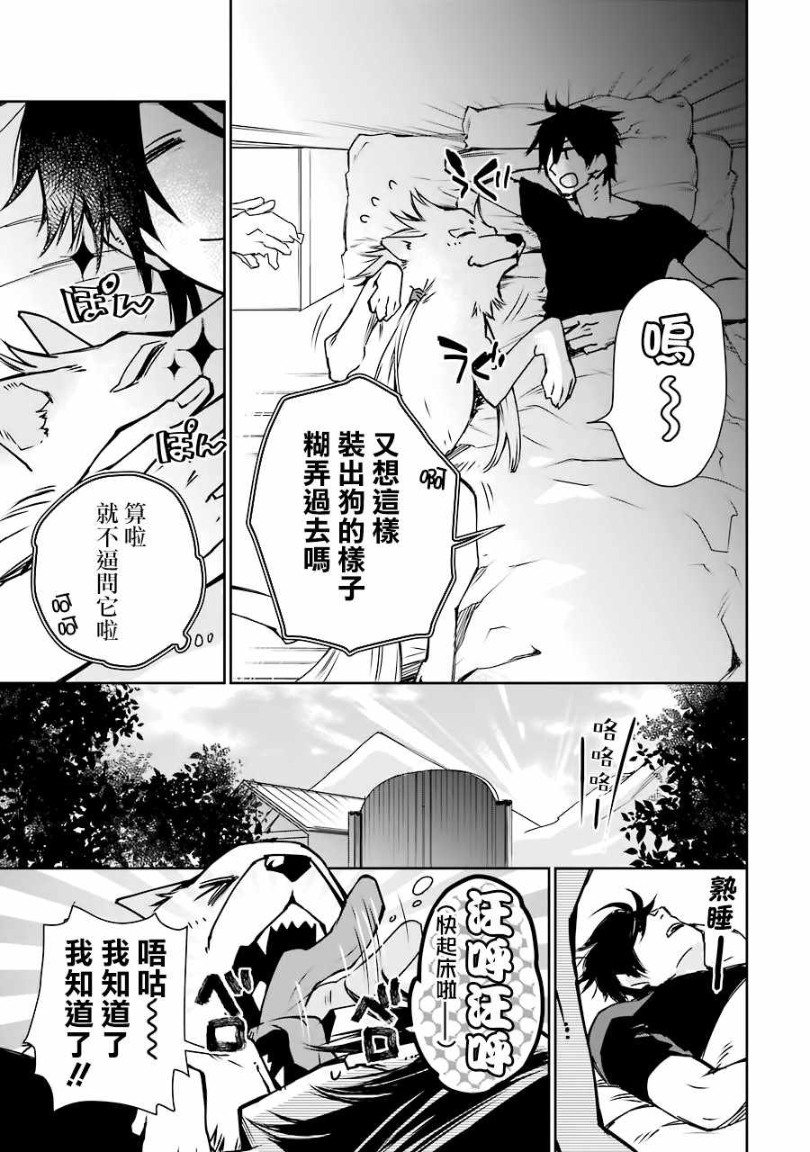 《最强的魔导士，膝盖中了一箭之后成为乡下的卫兵》漫画 最强的魔导士 003集