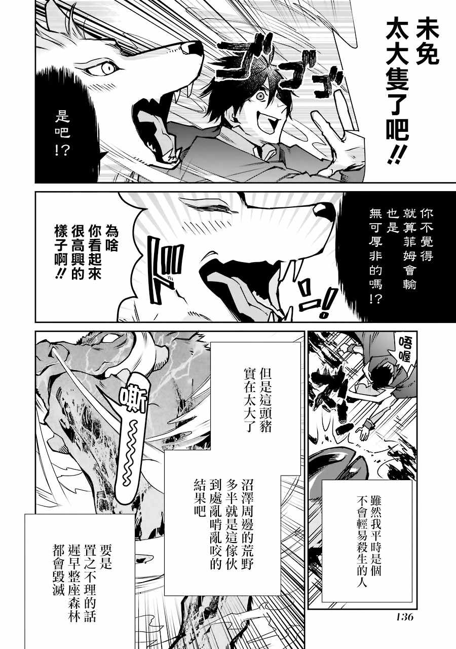 《最强的魔导士，膝盖中了一箭之后成为乡下的卫兵》漫画 最强的魔导士 003集