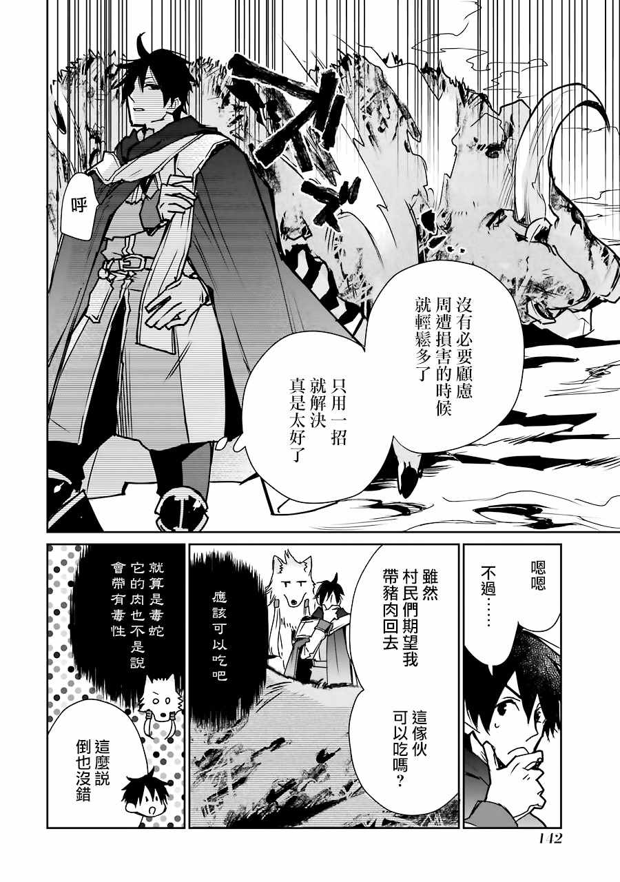 《最强的魔导士，膝盖中了一箭之后成为乡下的卫兵》漫画 最强的魔导士 003集