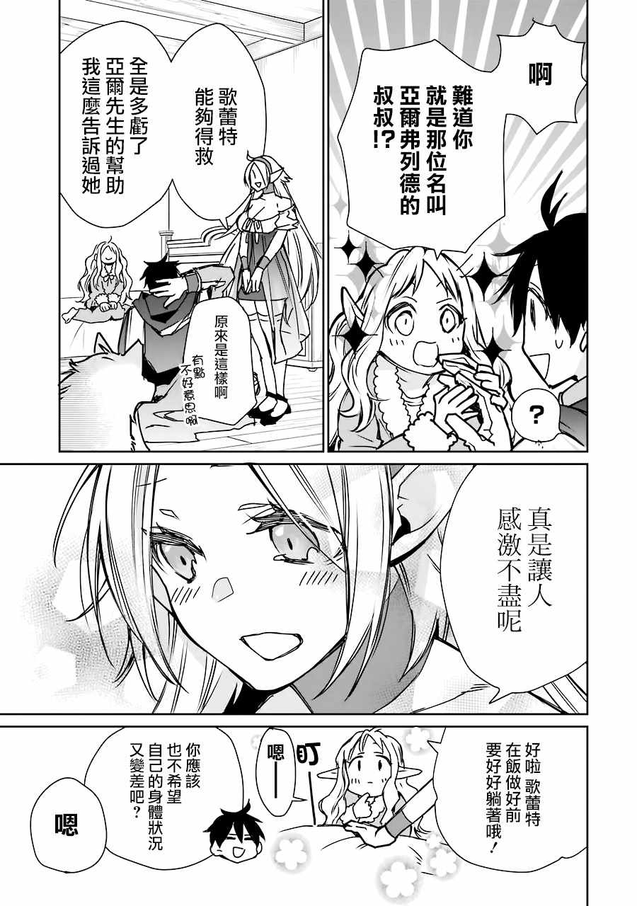 《最强的魔导士，膝盖中了一箭之后成为乡下的卫兵》漫画 最强的魔导士 003集