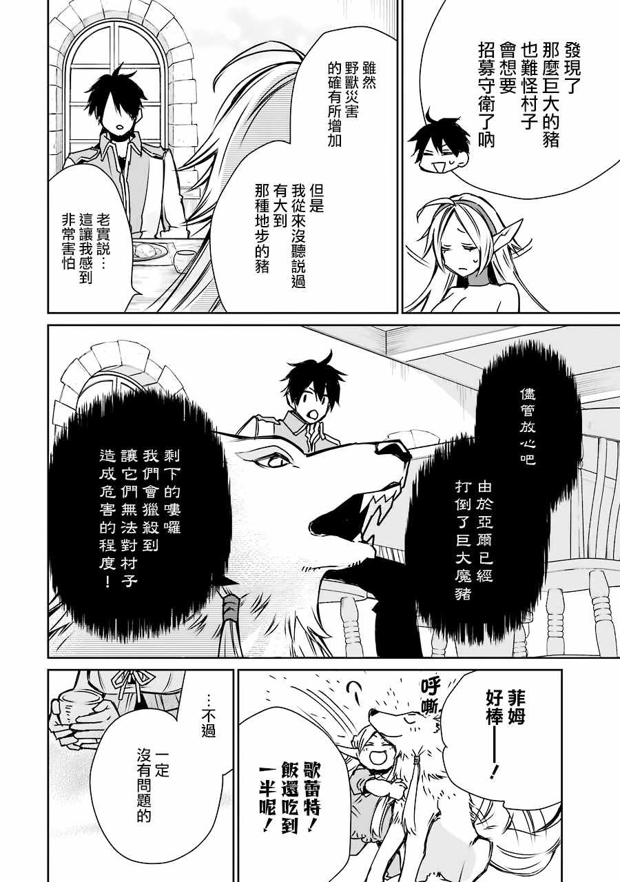 《最强的魔导士，膝盖中了一箭之后成为乡下的卫兵》漫画 最强的魔导士 003集