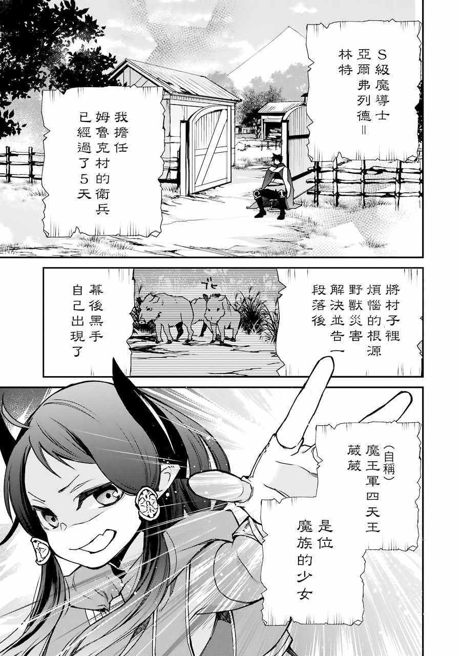 《最强的魔导士，膝盖中了一箭之后成为乡下的卫兵》漫画 最强的魔导士 006集