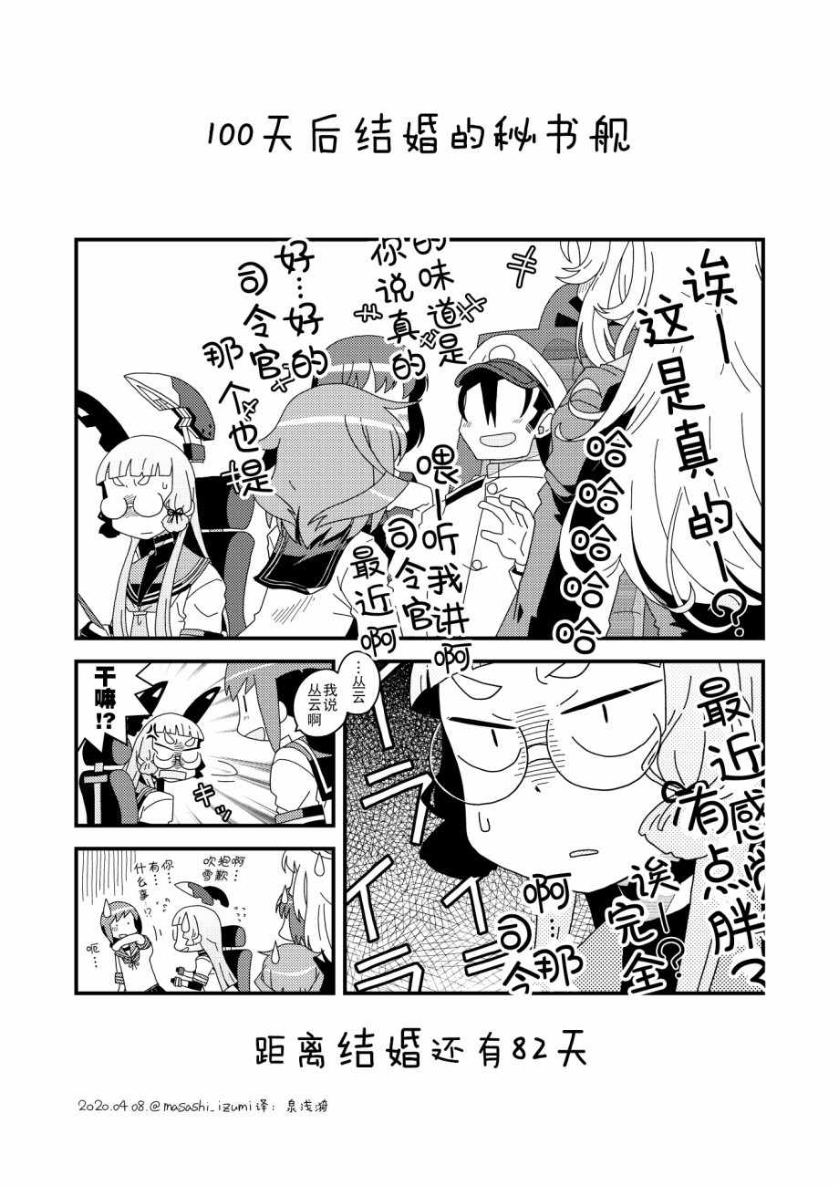 《100天后结婚的秘书舰》漫画 100天后结婚 019集