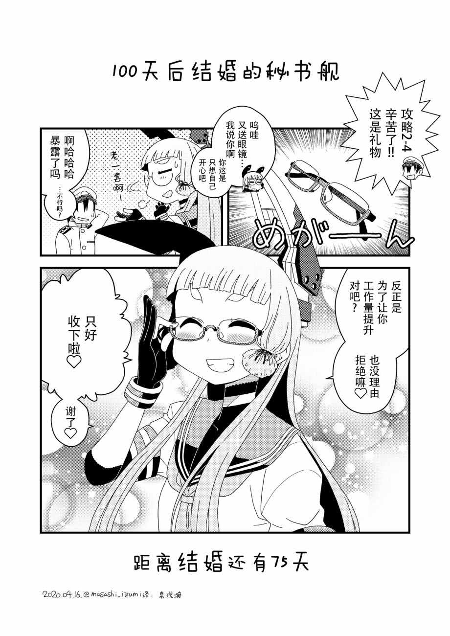 《100天后结婚的秘书舰》漫画 100天后结婚 027集