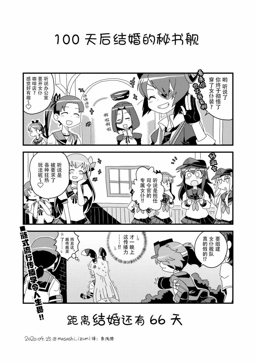 《100天后结婚的秘书舰》漫画 100天后结婚 035集