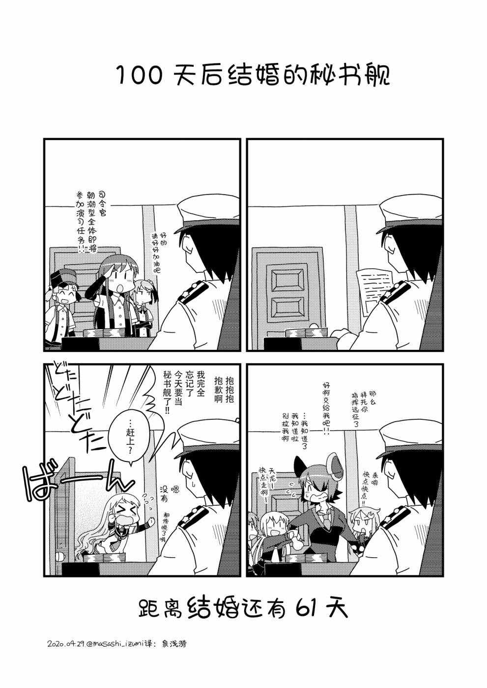 《100天后结婚的秘书舰》漫画 100天后结婚 040集