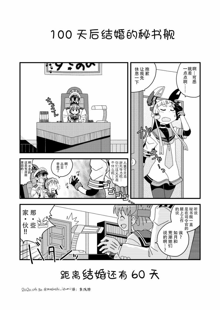 《100天后结婚的秘书舰》漫画 100天后结婚 041集