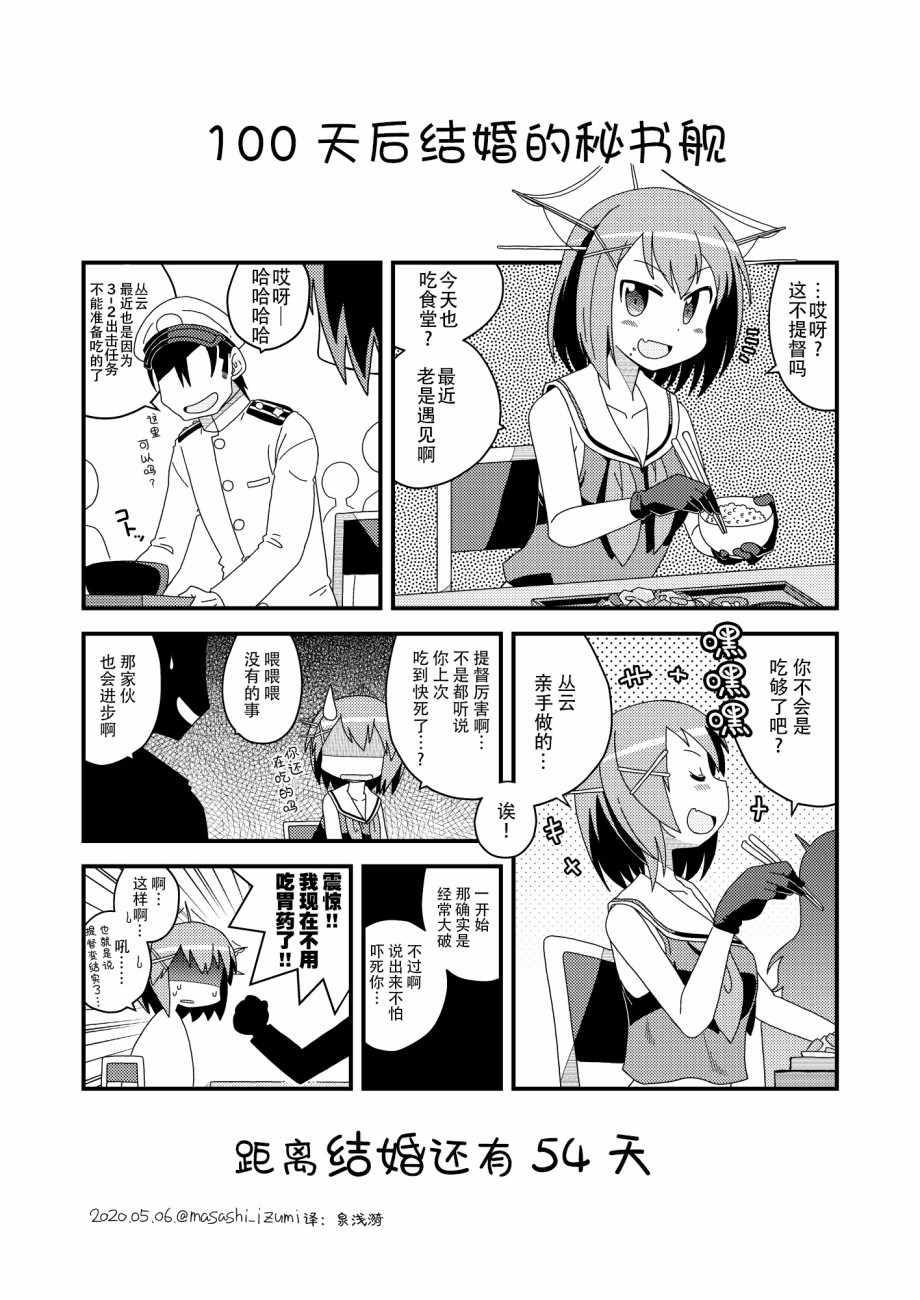 《100天后结婚的秘书舰》漫画 100天后结婚 047集