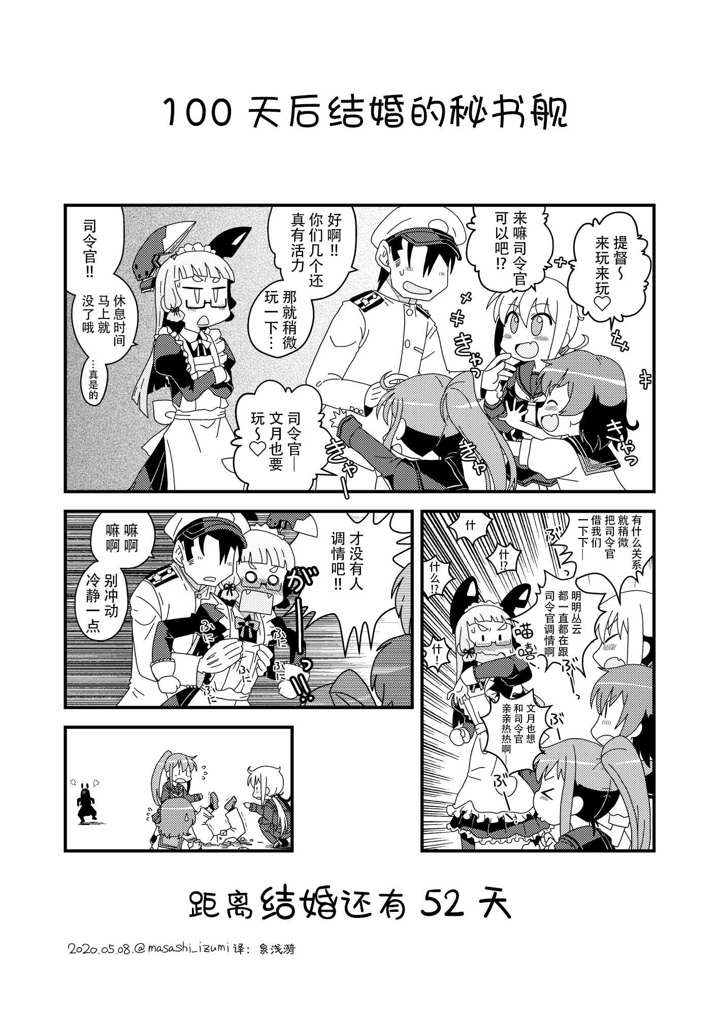 《100天后结婚的秘书舰》漫画 100天后结婚 049集