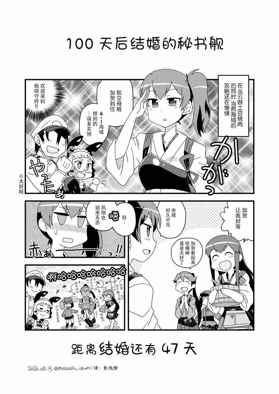 《100天后结婚的秘书舰》漫画 100天后结婚 054集