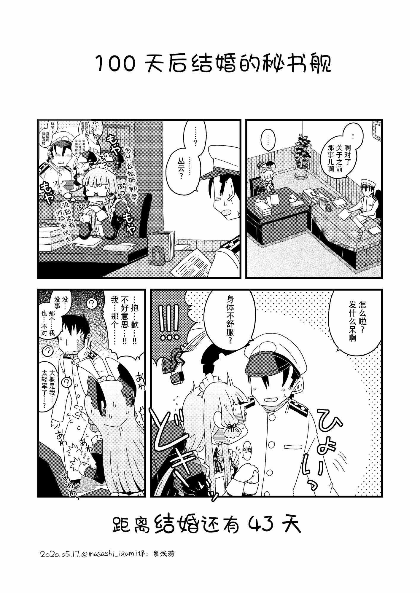 《100天后结婚的秘书舰》漫画 100天后结婚 058集