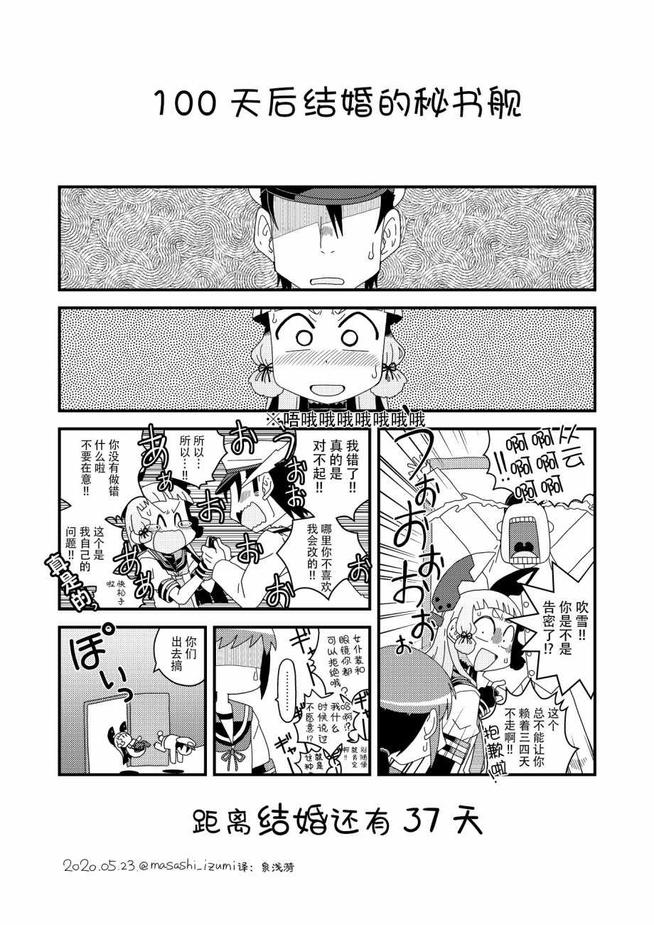 《100天后结婚的秘书舰》漫画 100天后结婚 064集