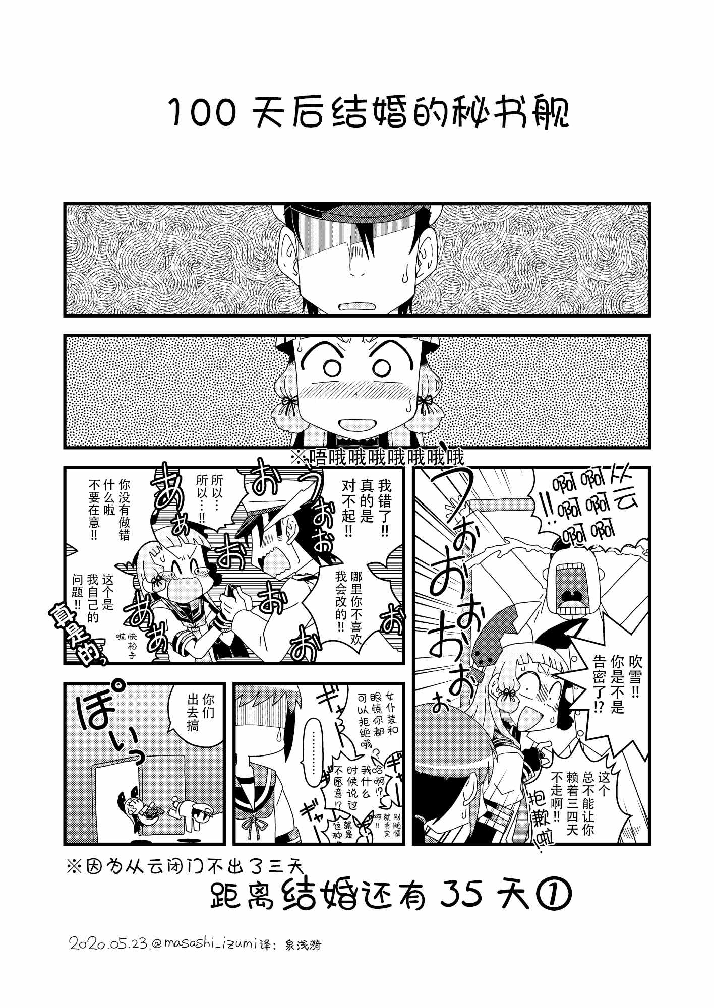 《100天后结婚的秘书舰》漫画 100天后结婚 065集