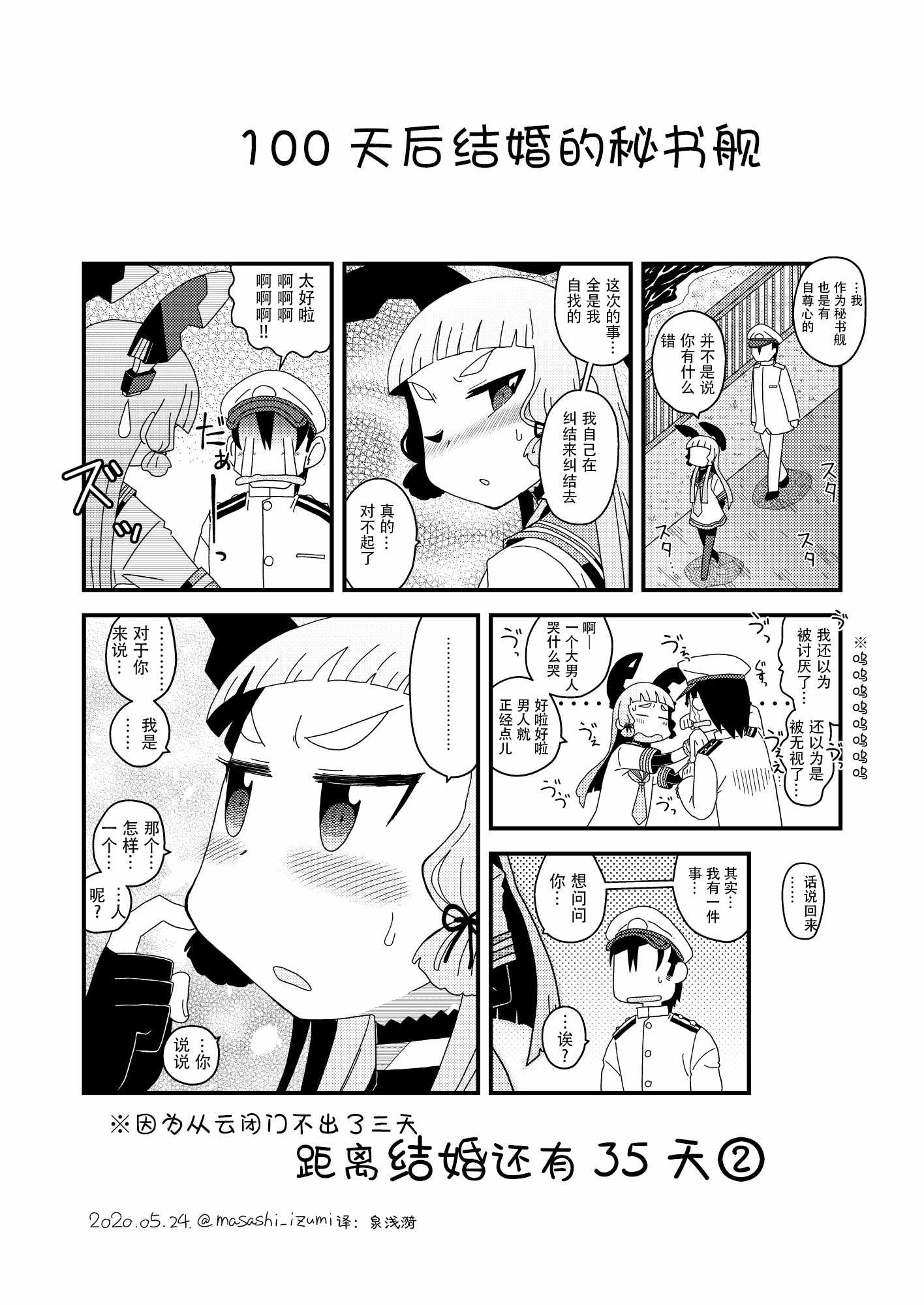 《100天后结婚的秘书舰》漫画 100天后结婚 065集