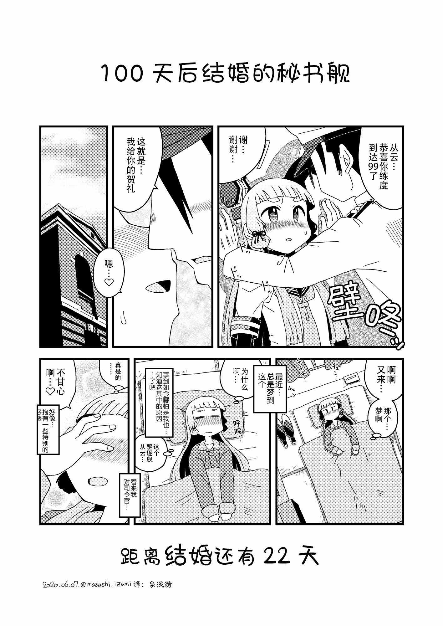 《100天后结婚的秘书舰》漫画 100天后结婚 079集