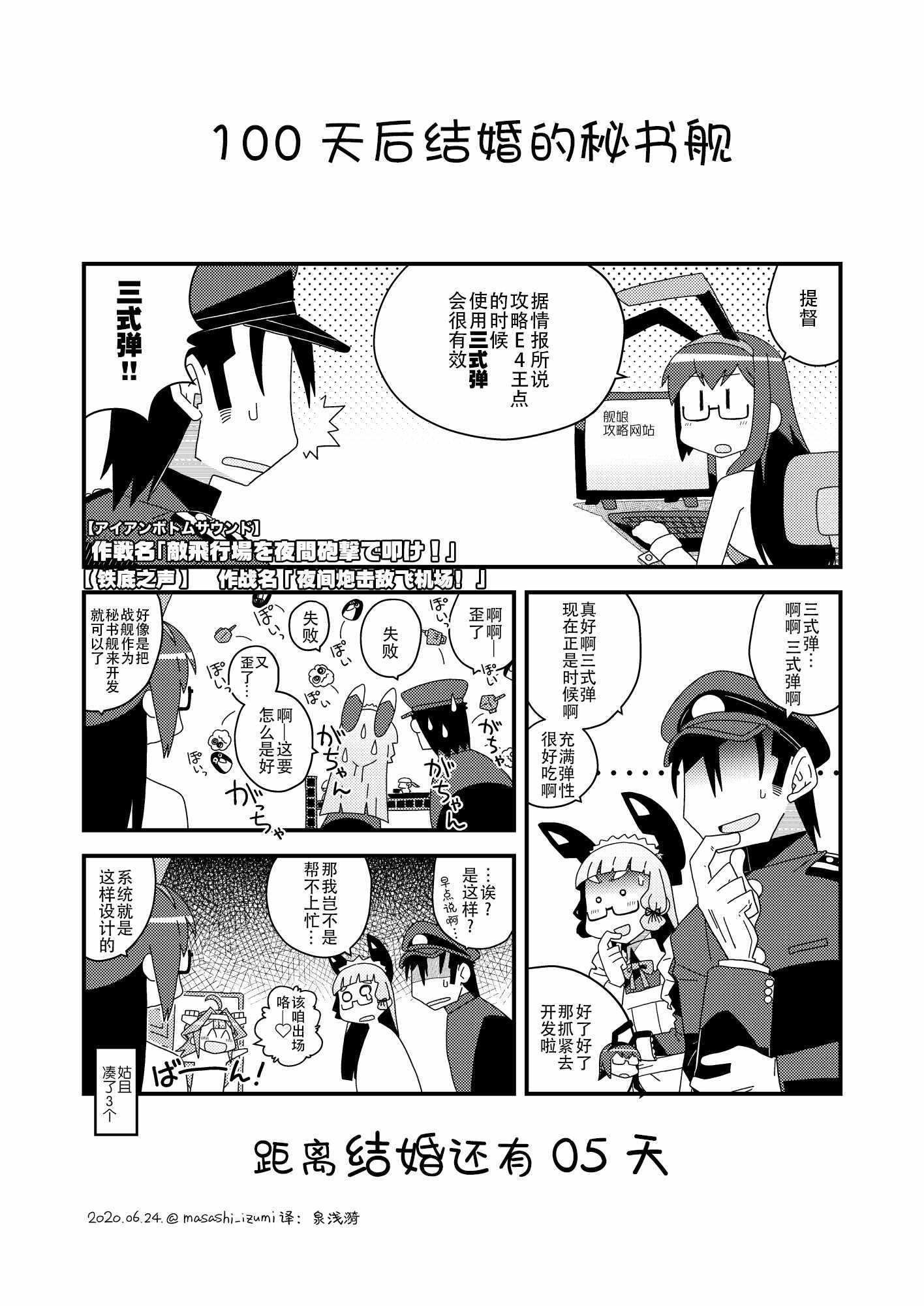 《100天后结婚的秘书舰》漫画 100天后结婚 096集