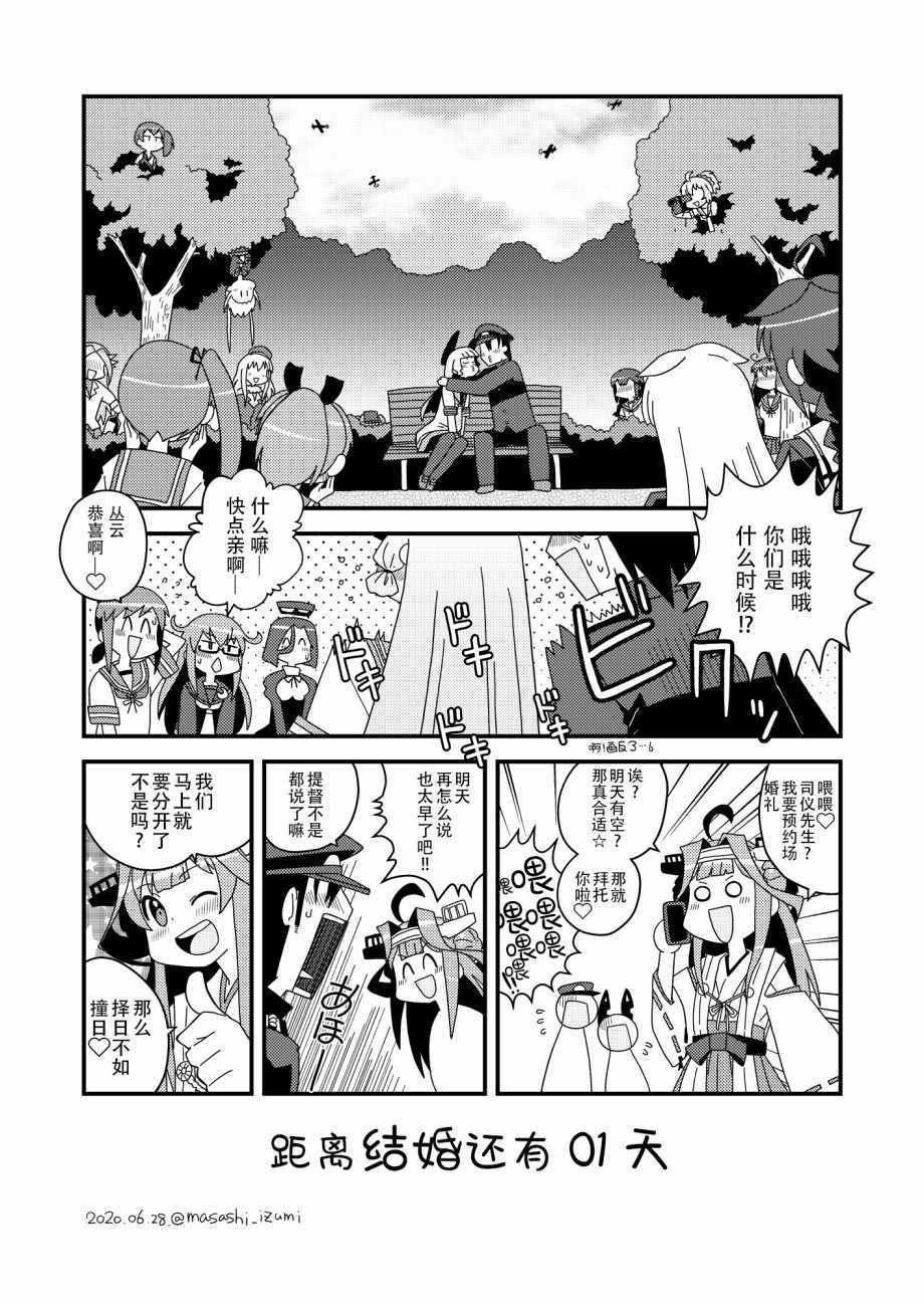 《100天后结婚的秘书舰》漫画 100天后结婚 100集