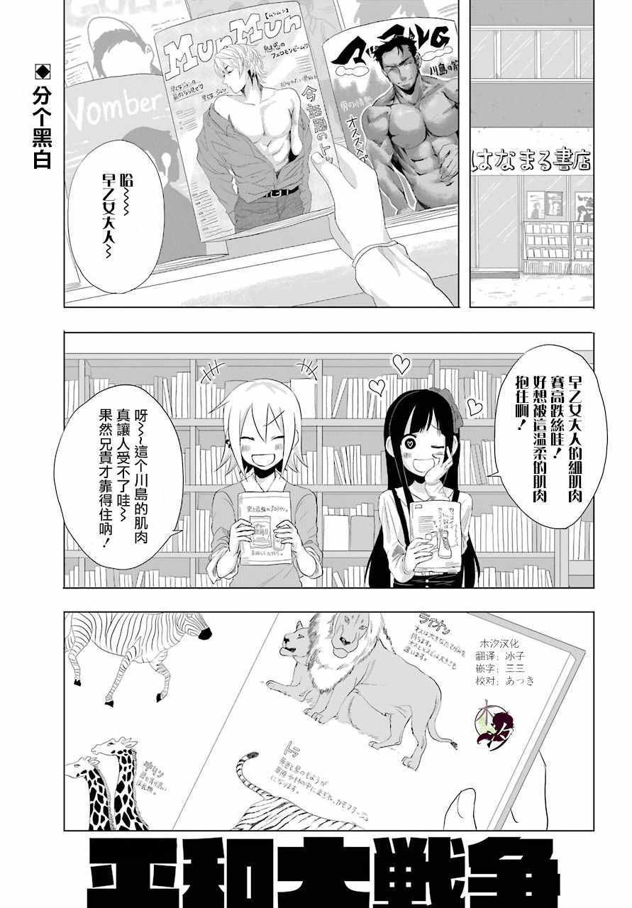 《平和大战争》漫画 002集