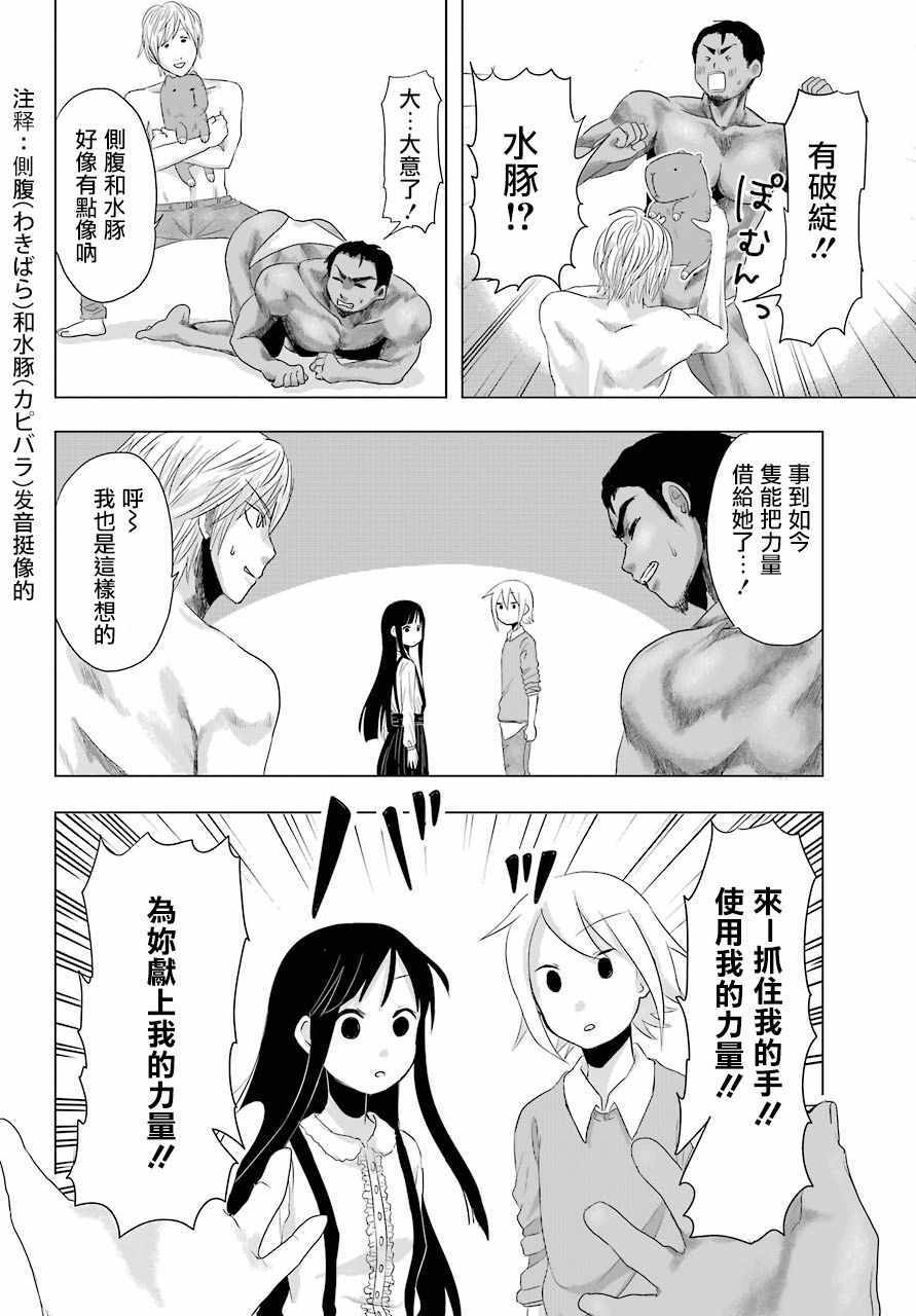 《平和大战争》漫画 002集