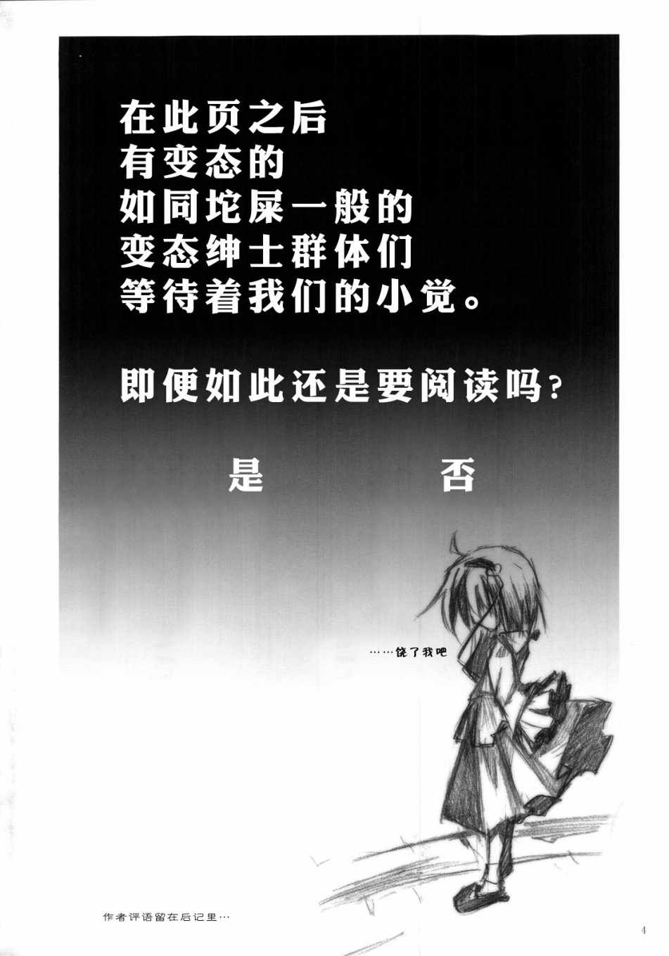 《小觉和变态绅士》漫画 短篇