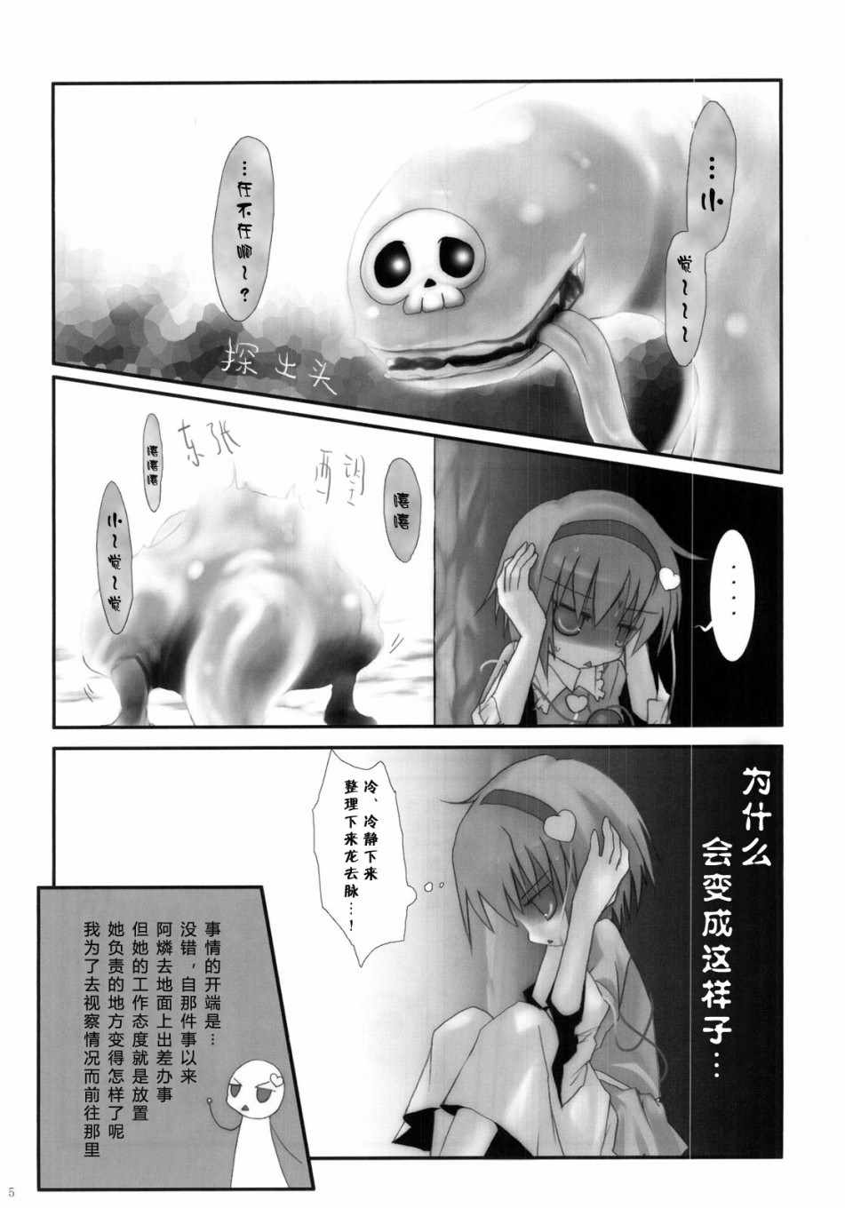 《小觉和变态绅士》漫画 短篇