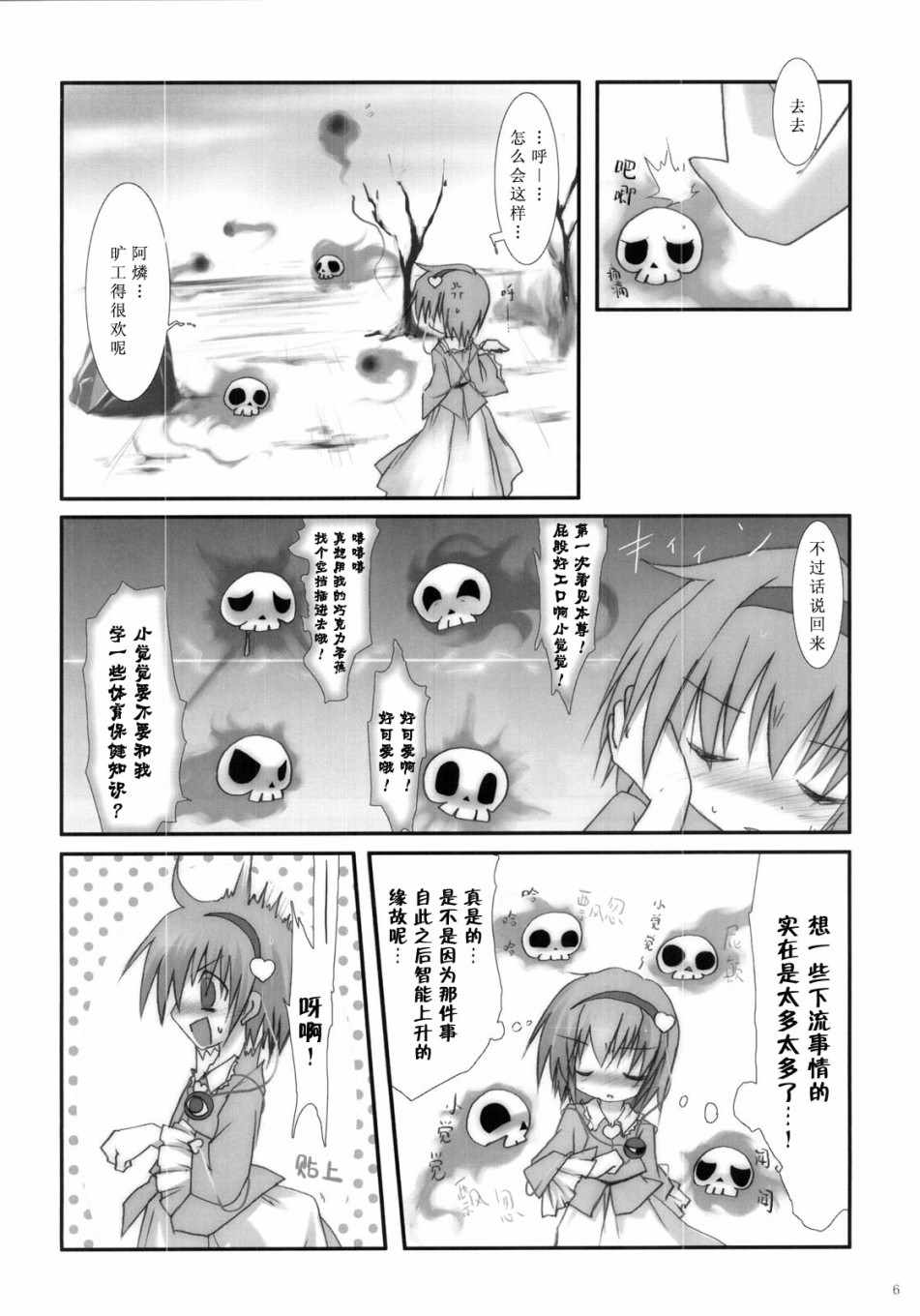 《小觉和变态绅士》漫画 短篇