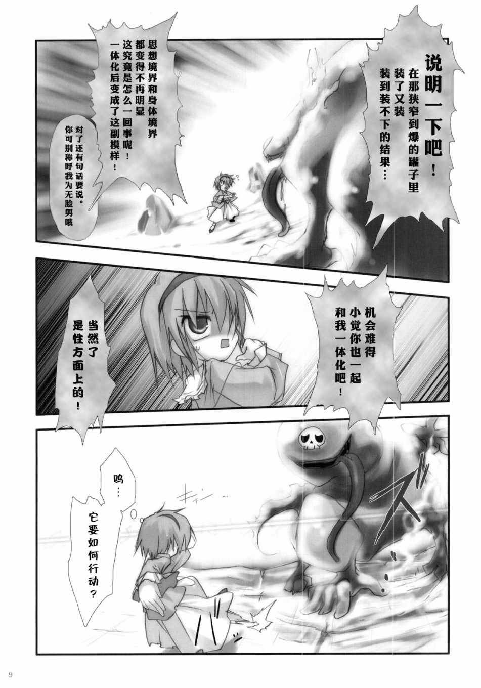 《小觉和变态绅士》漫画 短篇