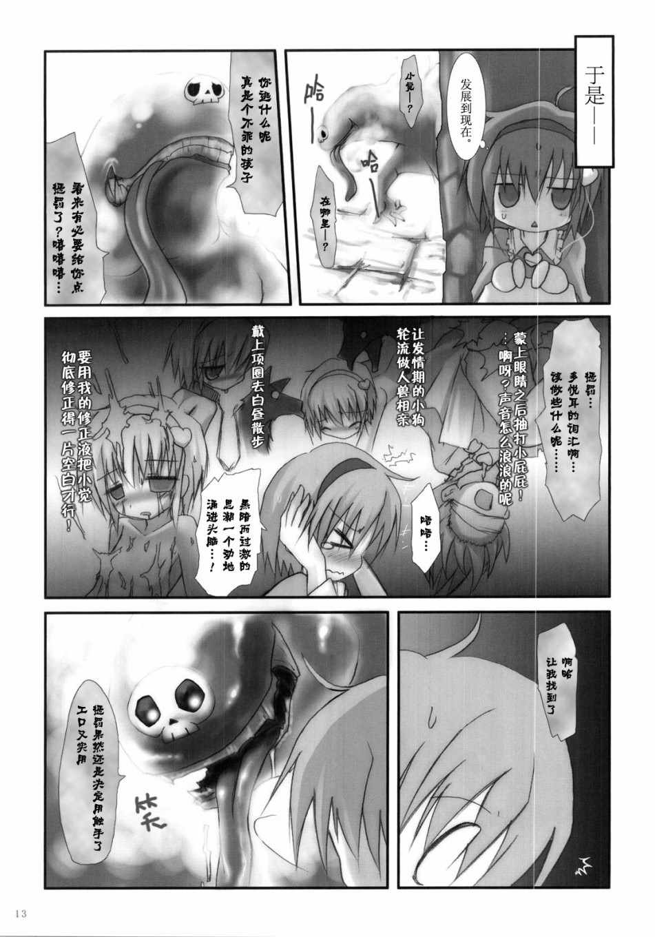 《小觉和变态绅士》漫画 短篇