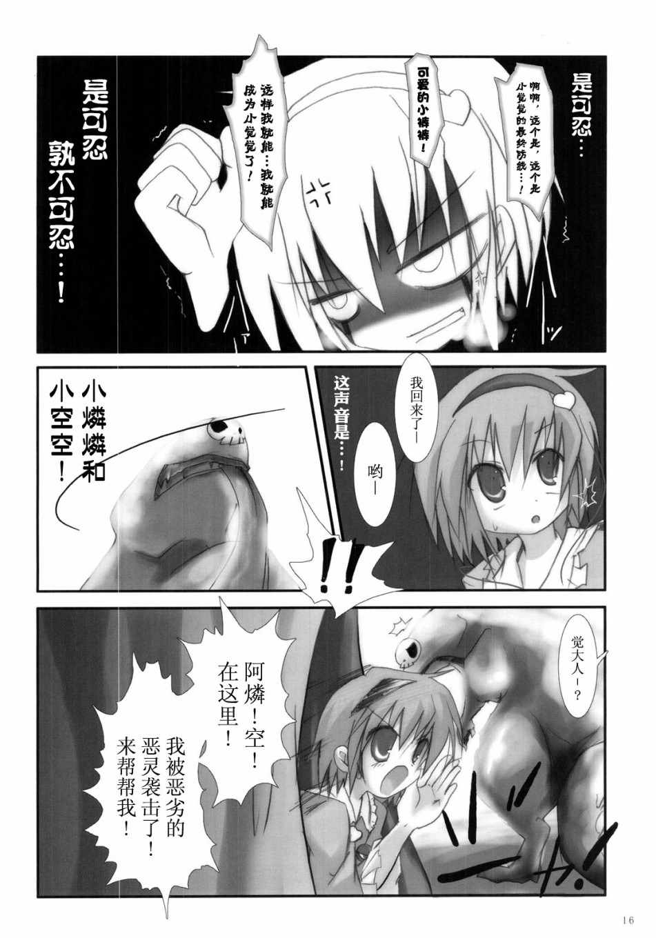 《小觉和变态绅士》漫画 短篇