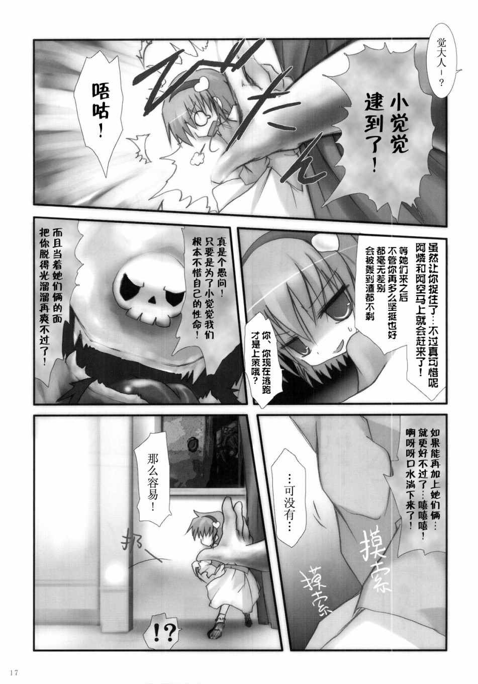 《小觉和变态绅士》漫画 短篇