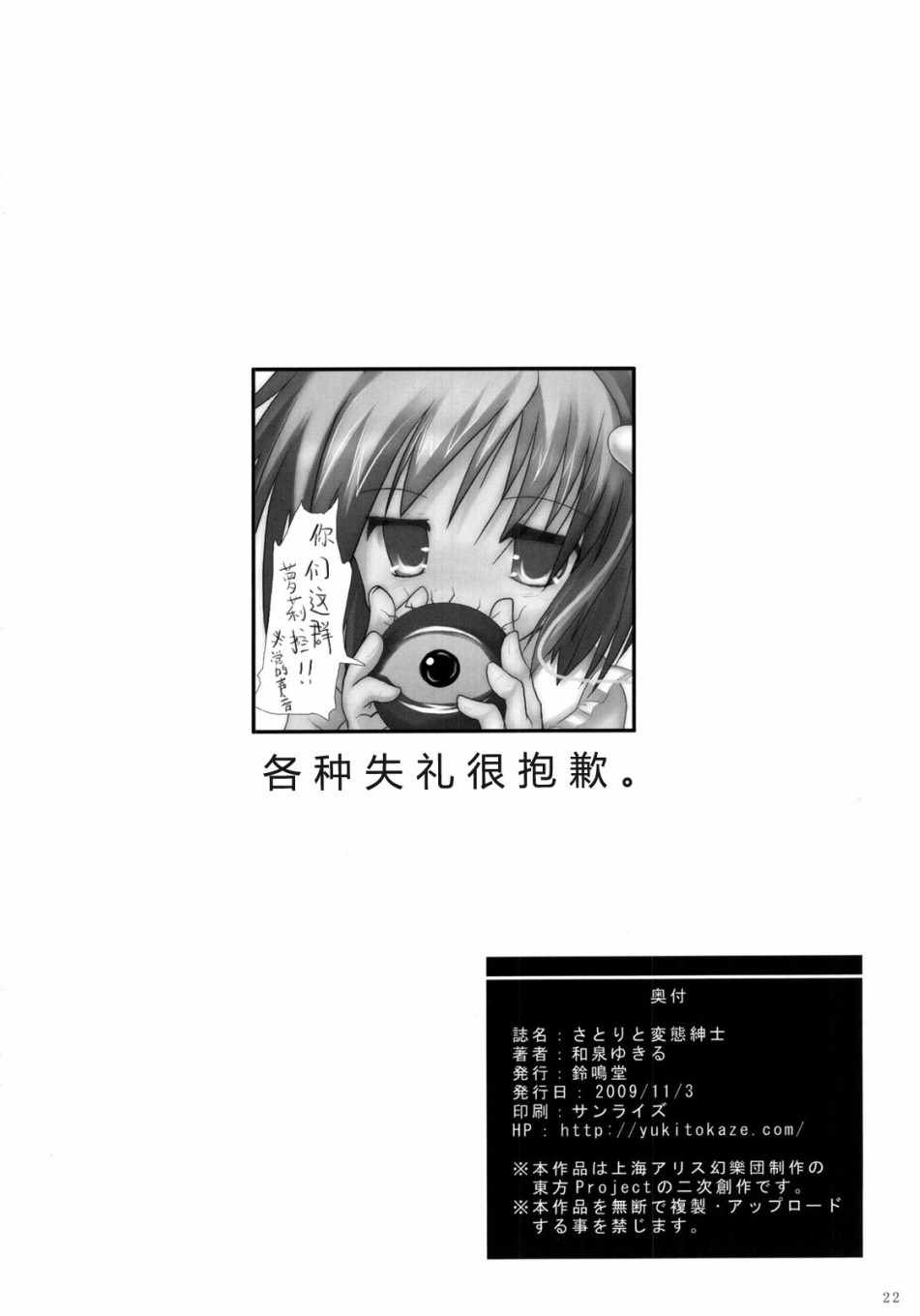 《小觉和变态绅士》漫画 短篇