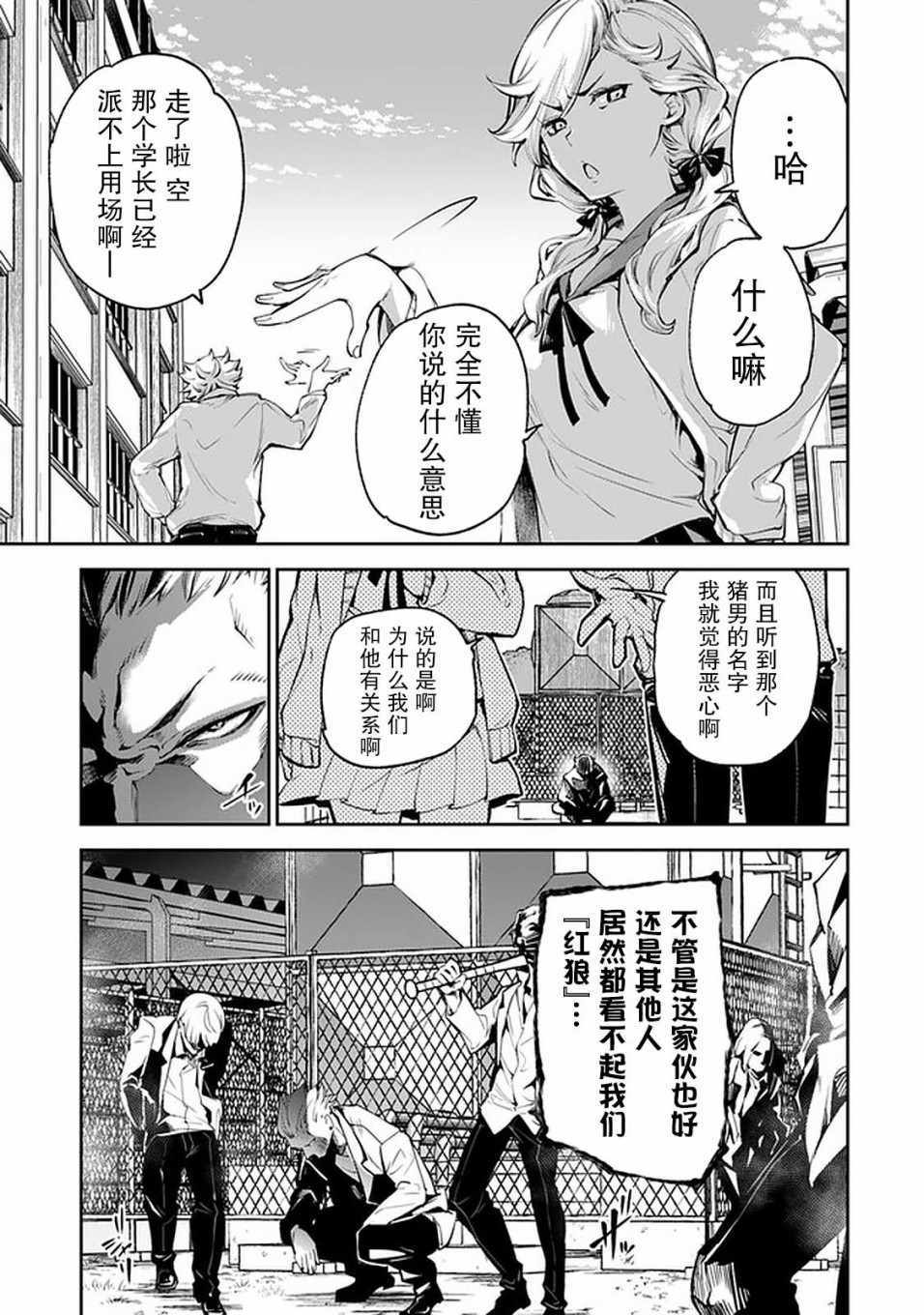 《异世界无敌的我，现实世界中亦是无双》漫画 异世界无敌的我 006集