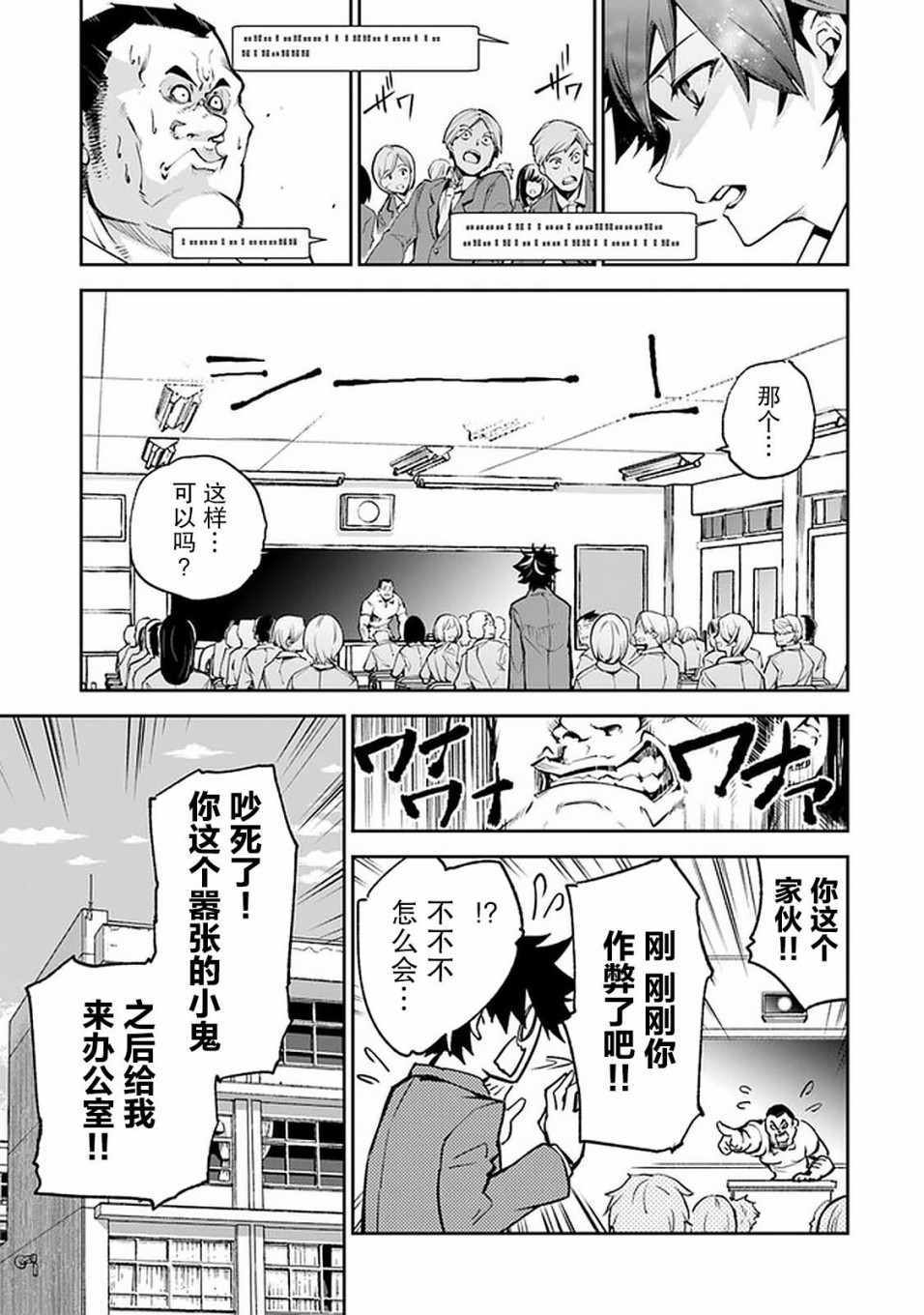 《异世界无敌的我，现实世界中亦是无双》漫画 异世界无敌的我 006集