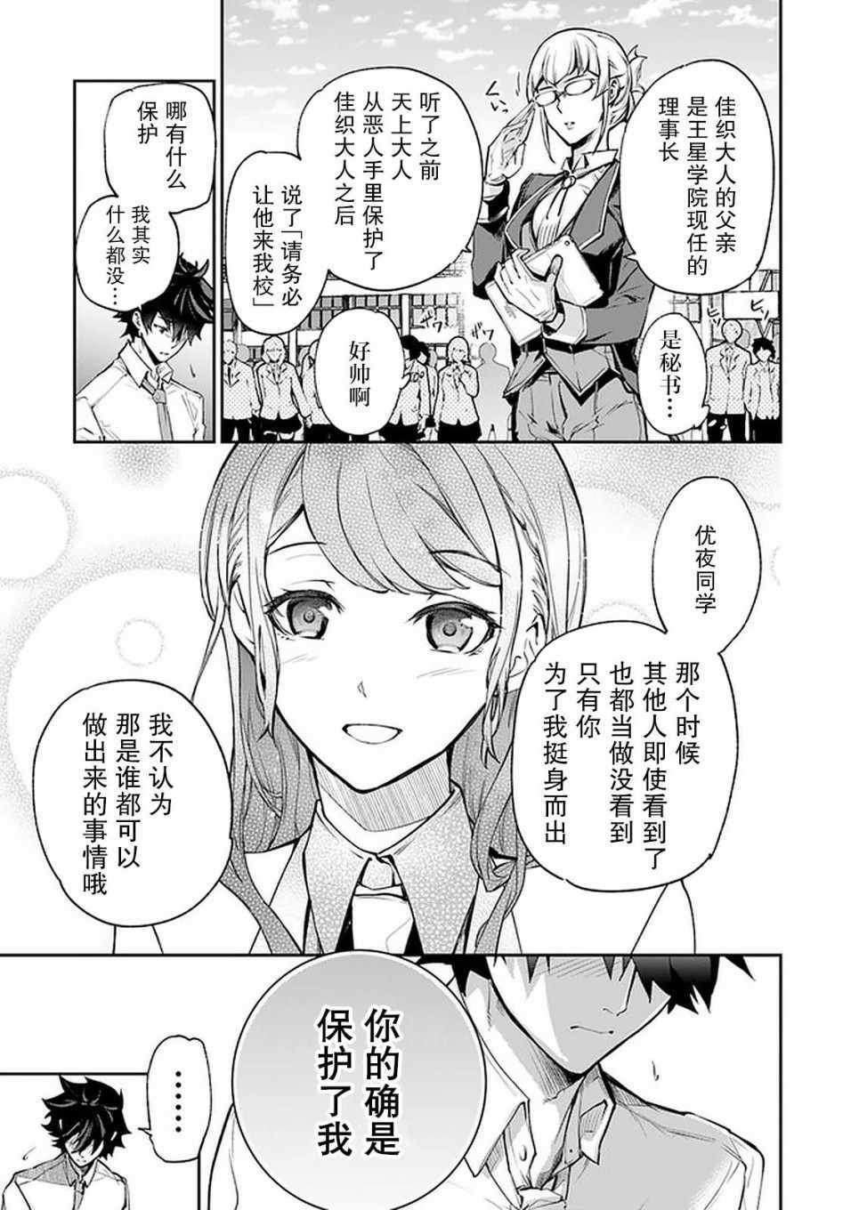 《异世界无敌的我，现实世界中亦是无双》漫画 异世界无敌的我 006集