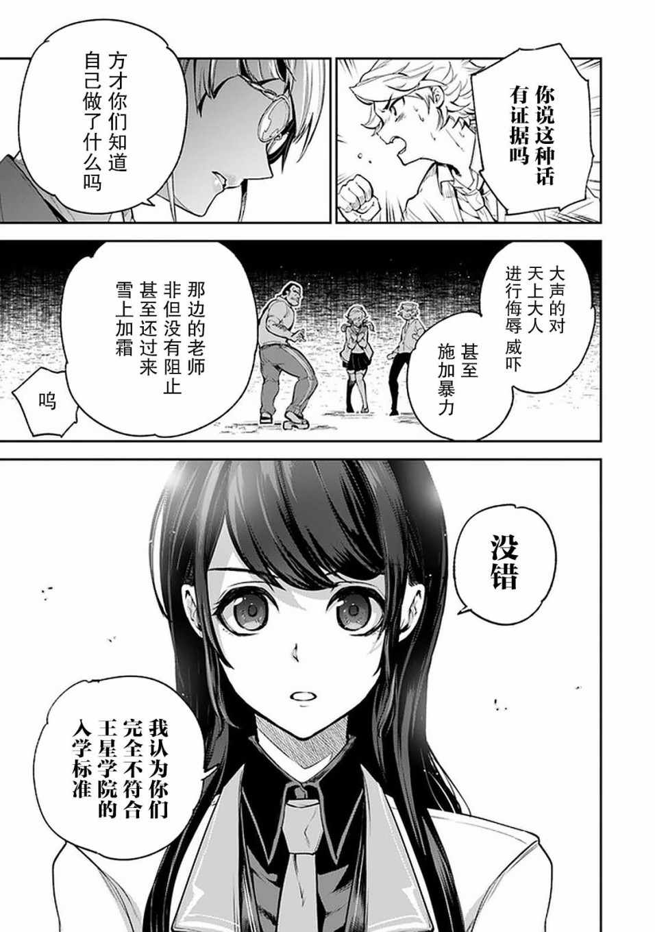 《异世界无敌的我，现实世界中亦是无双》漫画 异世界无敌的我 006集