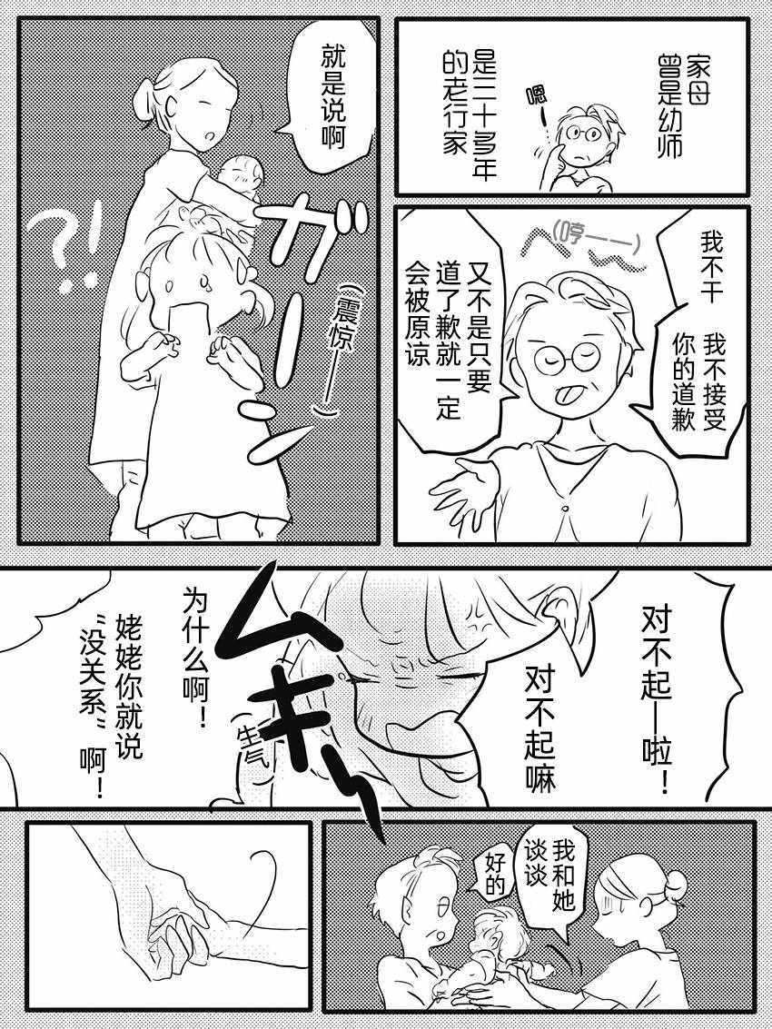 《“对不起”是什么样的心情？》漫画 是什么样的心情？短篇